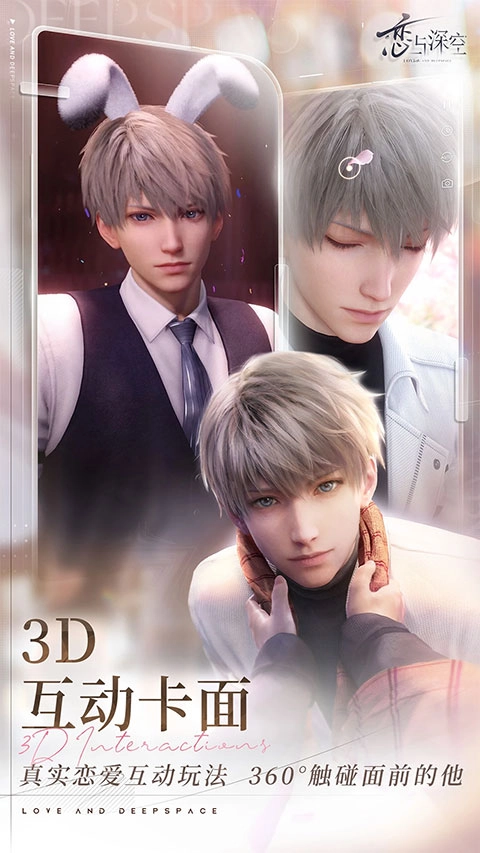 恋与深空正版1