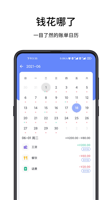 一羽记账截图0