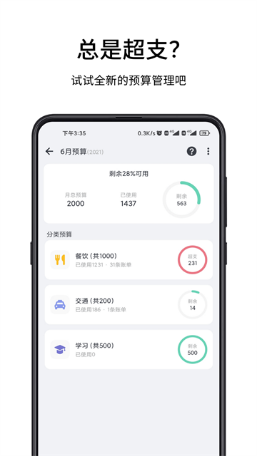 一羽记账截图1