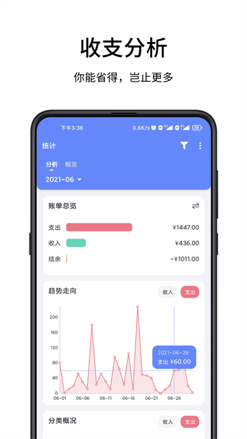 一羽记账截图2
