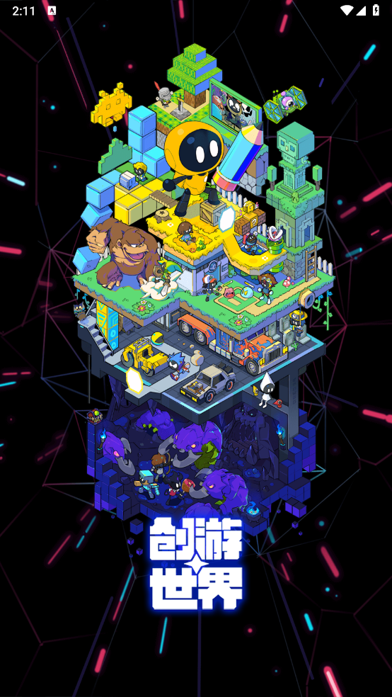 创游世界游戏创作界面展示