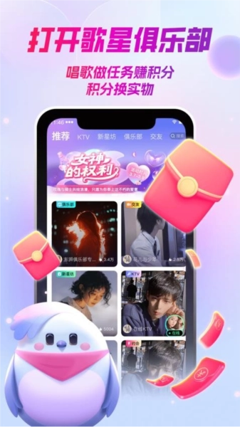 歌星俱乐部App4