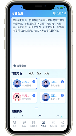 灵动Ai助手截图