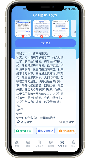 灵动Ai助手截图