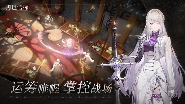 黑色信标官网版(1)