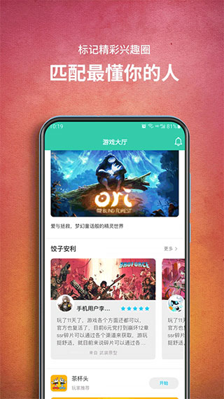 饺子云游戏免费版截图2