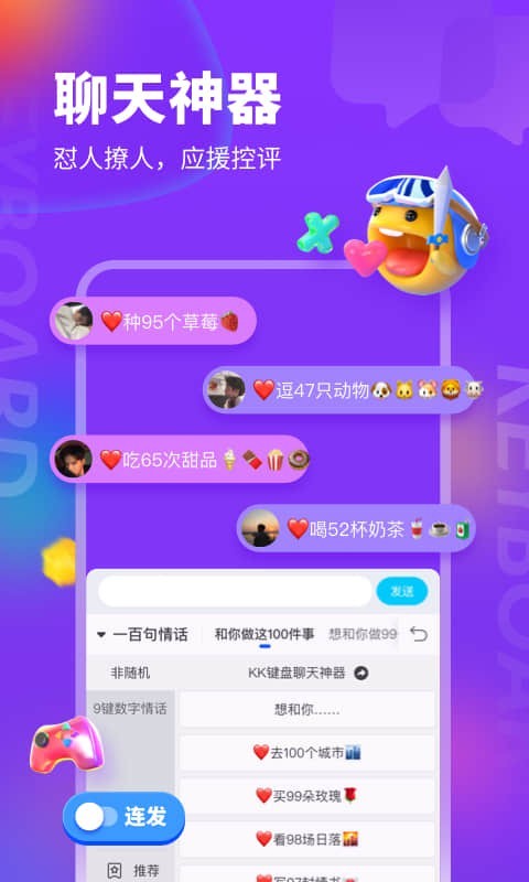 kk键盘输入法截图0