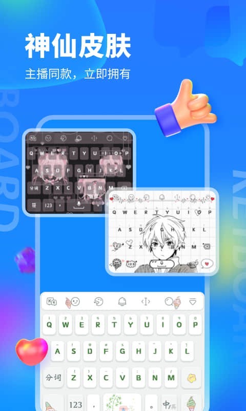 kk键盘输入法截图1