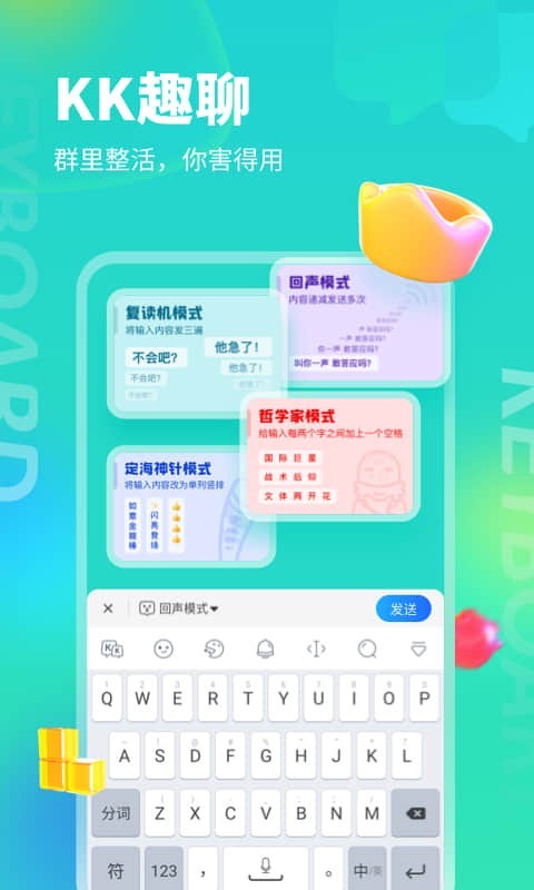 kk键盘输入法截图2