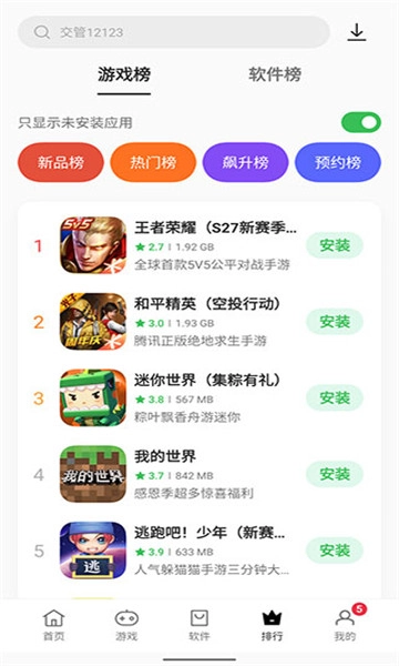 OPPO软件商店手机版图3