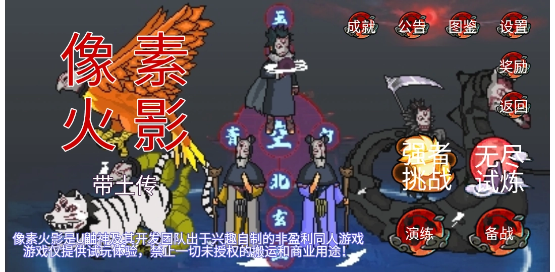 像素火影带土传版图1