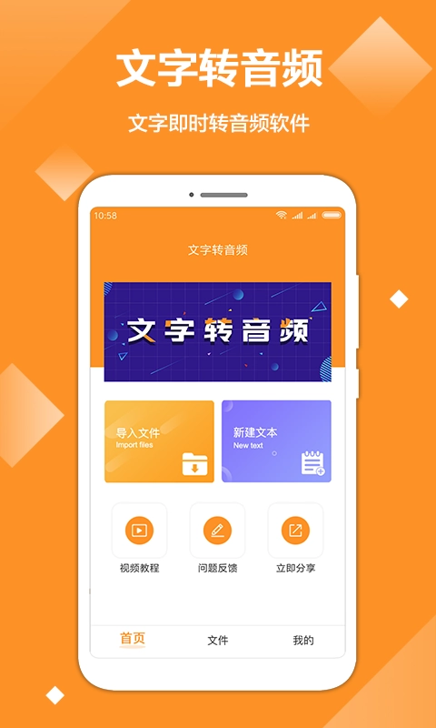 文字转音频图1