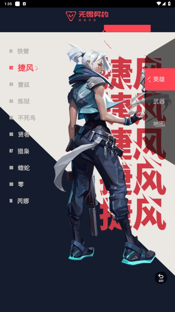 无畏契约资料站图2