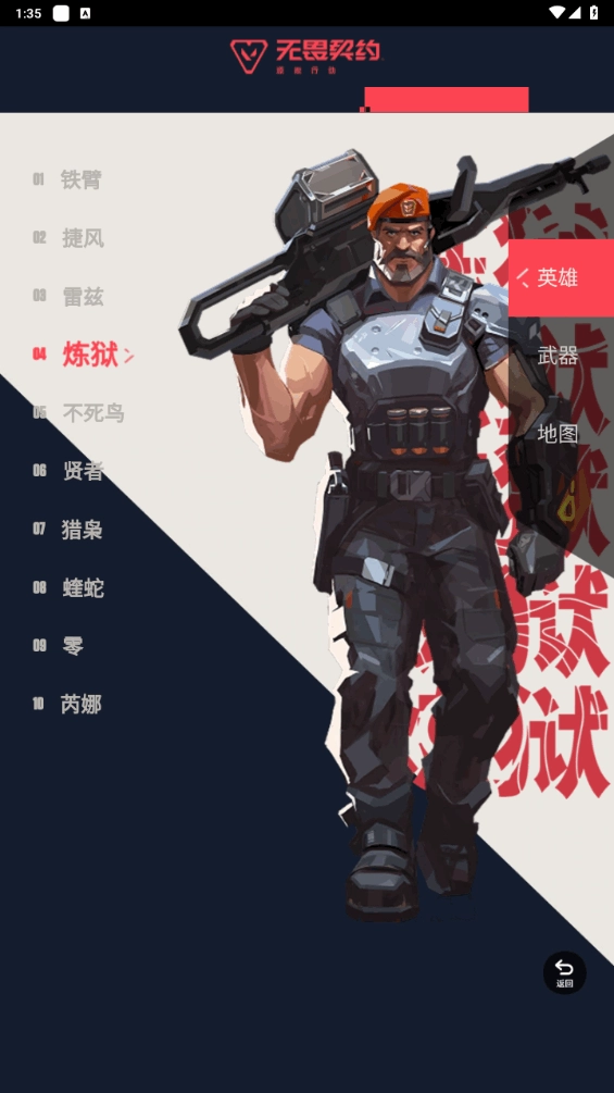 无畏契约资料站图3