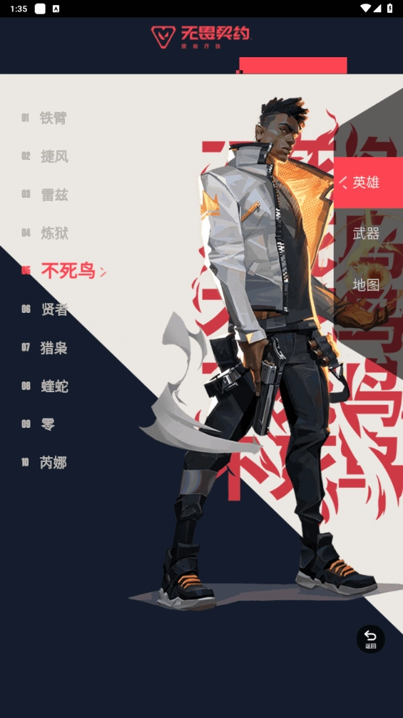 无畏契约资料站图4