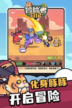 冒险者日记中文版