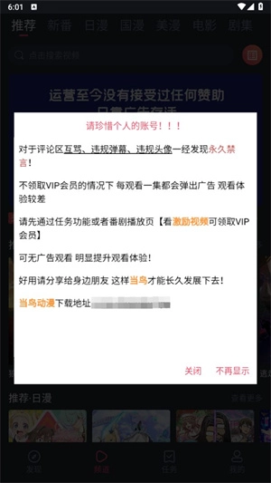 當(dāng)鳥動(dòng)漫截圖3