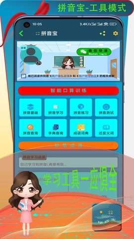 拼音宝图5