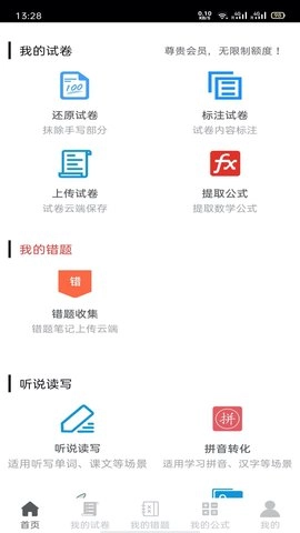 试卷错题宝截图1