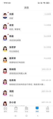 兴慈人才网截图4