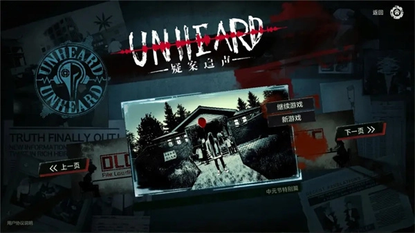 疑案追声中文版截图2