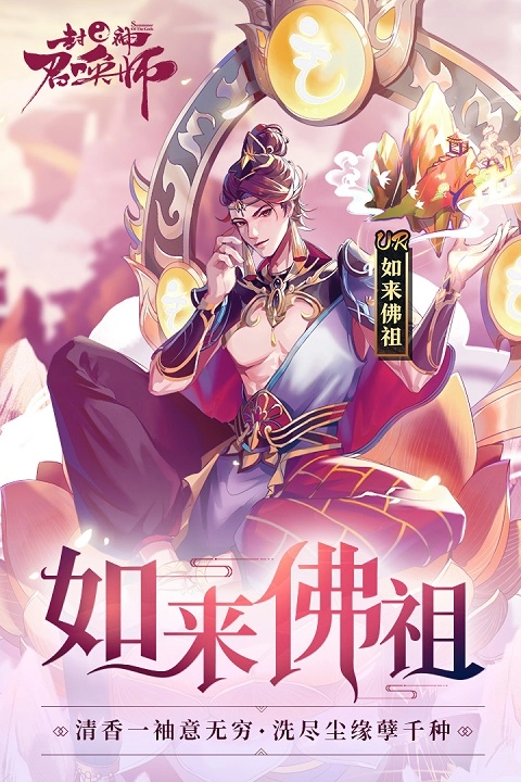 封神召唤师手机版图5