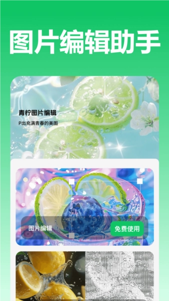 青柠图片编辑