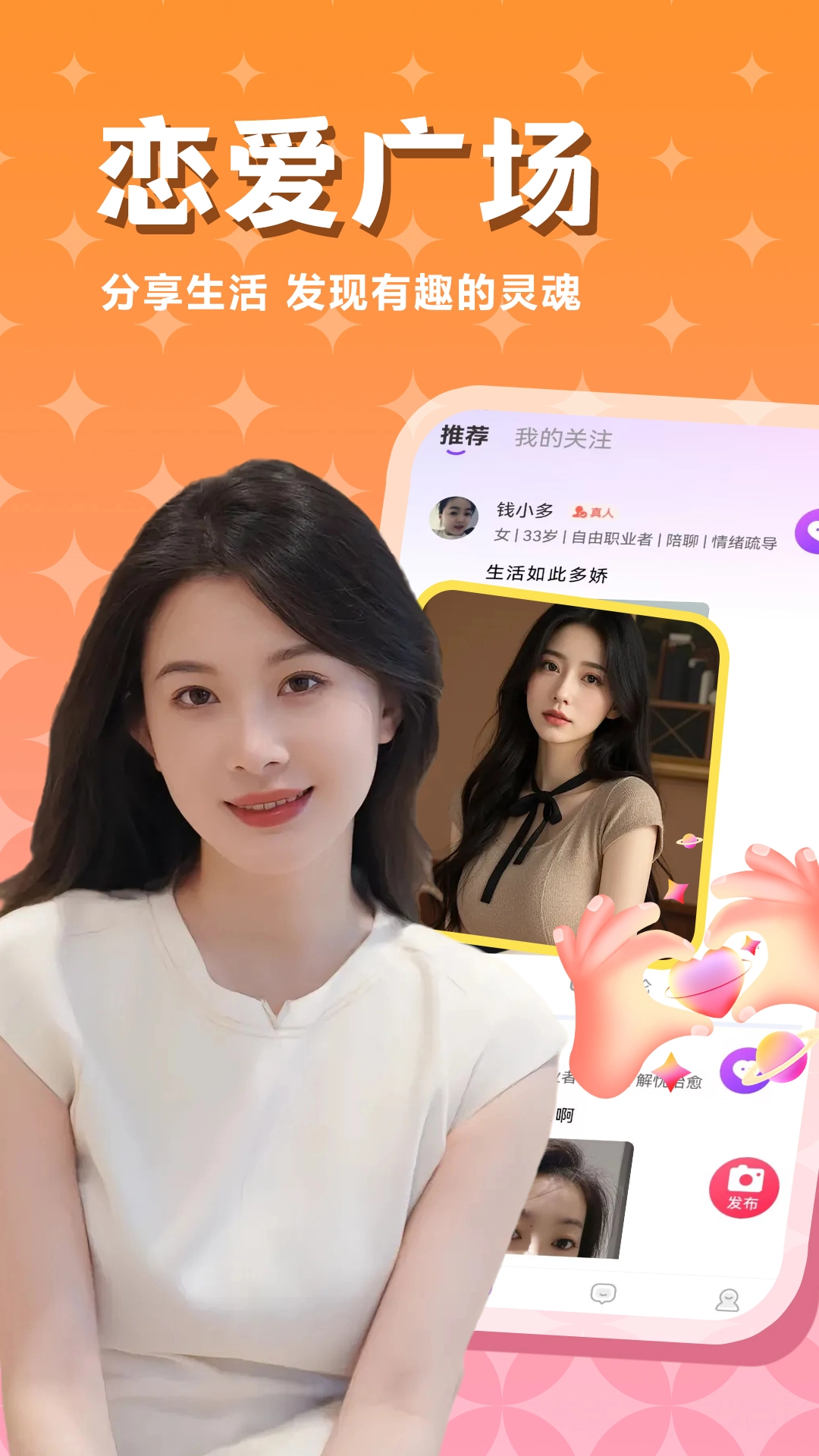 同城爱约会截图4