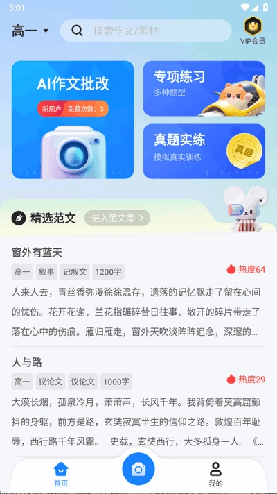 薯包作文图3