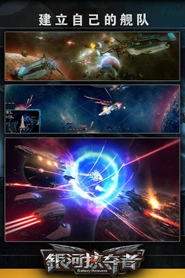 银河掠夺者(4)