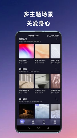 FLOW冥想图3