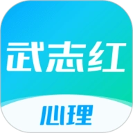 武志红心理