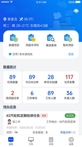 安全全过程管控