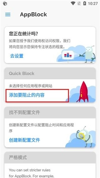 AppBlock图1