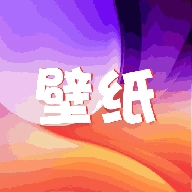 A次元壁纸 V1.1
