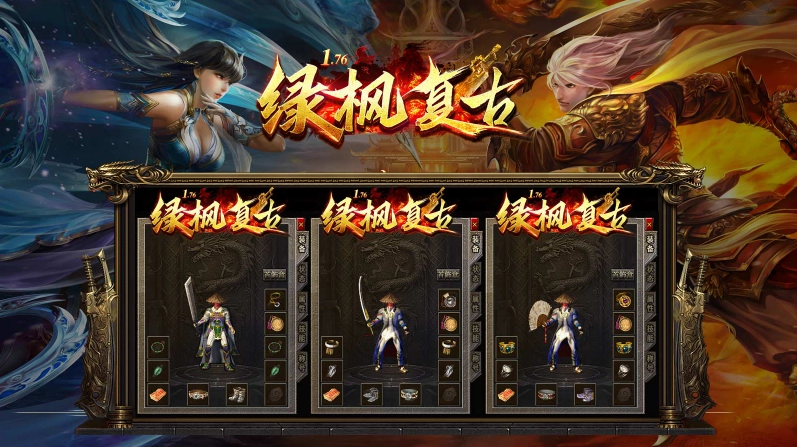 绿枫176复古截图0