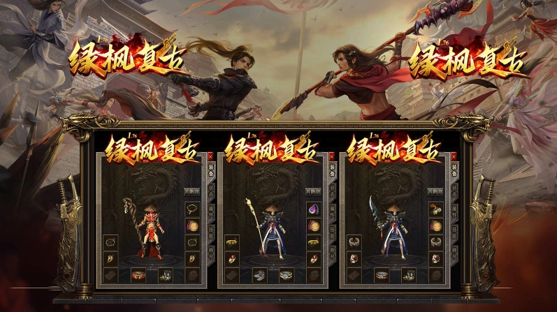 绿枫176复古截图1