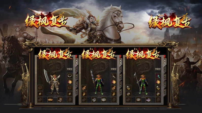 绿枫176复古截图2