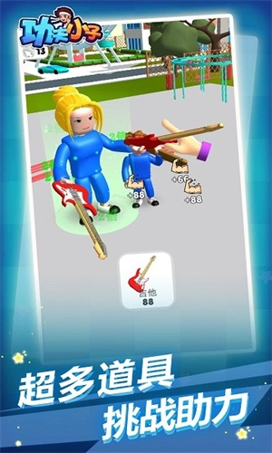 功夫小子安卓版图1