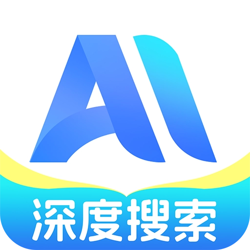 AI深度智搜手机免费版