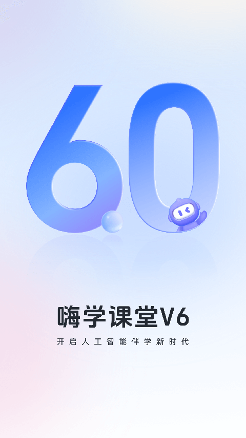 嗨学课堂1