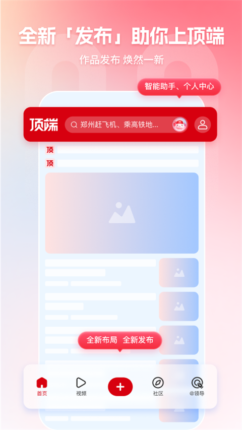 顶端新闻截图0