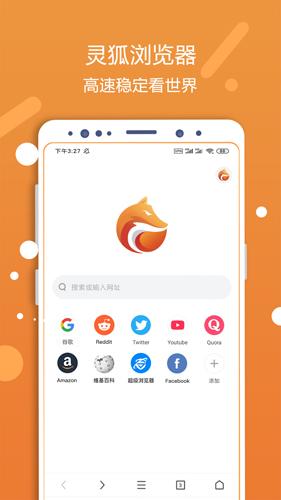 灵狐浏览器截图0