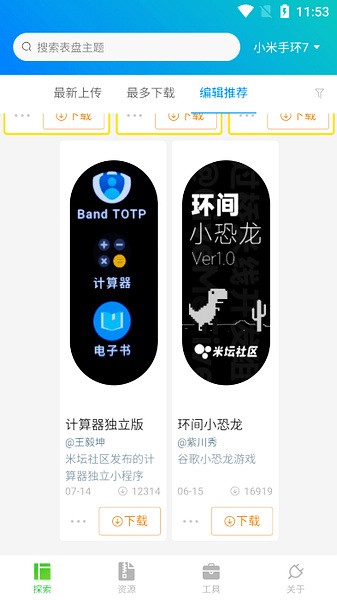 表盘自定义工具小米9pro截图0