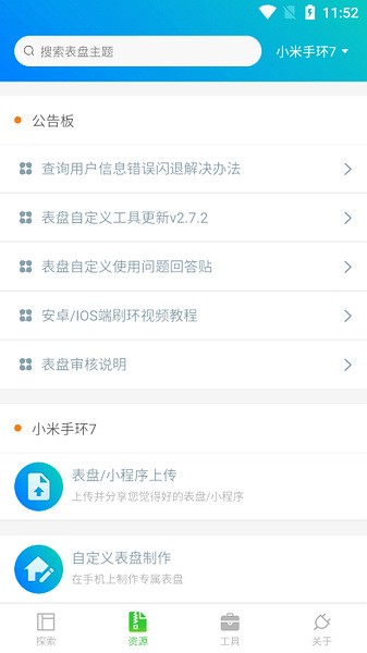 表盘自定义工具小米9pro截图2