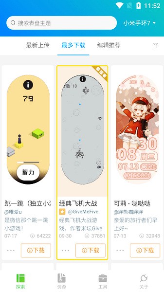 表盘自定义工具小米9pro截图1