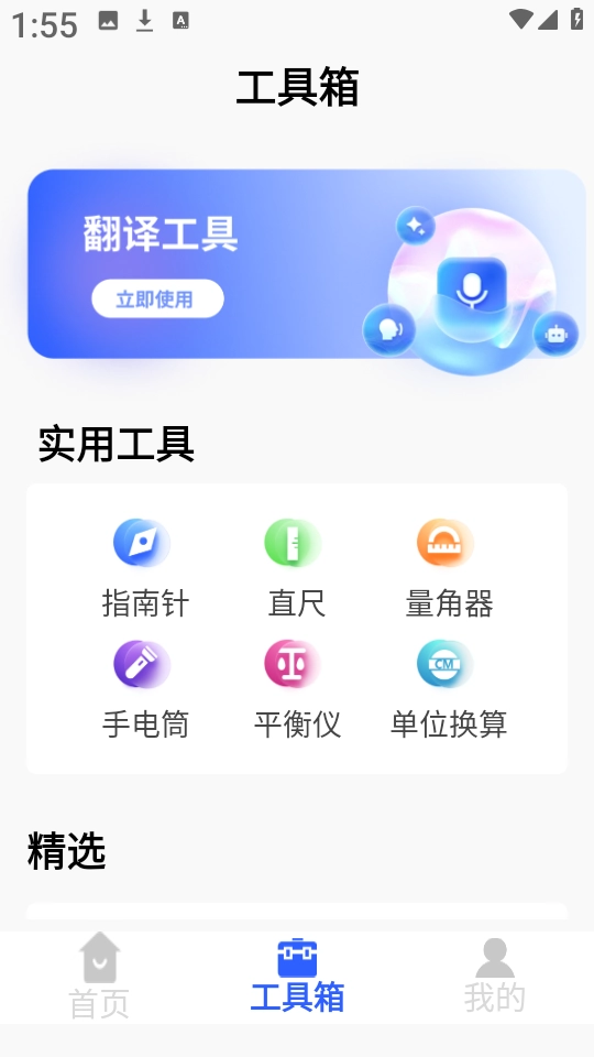 齿轮奇兵工具箱图1