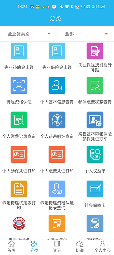 广东人社截图1
