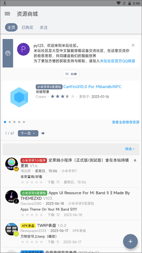 米坛社区网页版最新版截图3