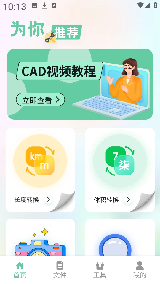 北慕工具箱图2
